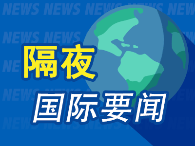 股票场外配资 隔夜要闻：美股收高 油价跌逾1% 以伊冲突持续 美股稳定币股价再创新高 特朗普与多国领导人会晤协商贸易协议
